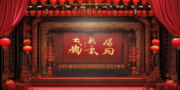 新年大戏拉开序幕出自哪首歌？